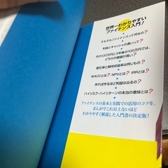 まんがで身につくファイナンスの画像