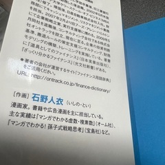 まんがで身につくファイナンスの画像