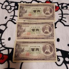 古い100円札…