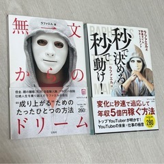 ラファエル　自叙伝×2　　　　