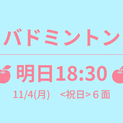 残1　🍎明日18:30🍎　11/4(月)　<祝日>６面　☆東京バ...