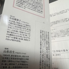 まんがでわかるピケティの「21世紀の資本」の画像