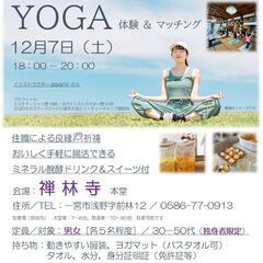 【満席御礼】YOGA体験＆マッチングパーティー