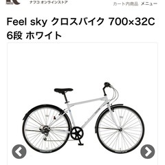 feel sky クロスバイク 