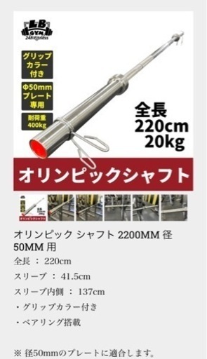 オリンピックシャフト　220cm 20kg