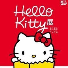 日曜日に東京国立博物館　　Hello Kitty展 東京　に一緒...