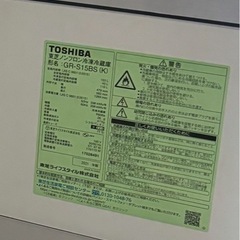 受取者決定！！　東芝冷蔵庫の画像