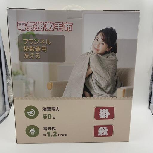 新品未使用 電気毛布 調節機能付き 冬対策 ひざ掛け タイマー機能あり