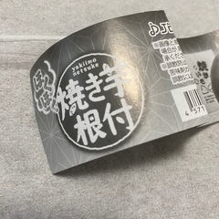 焼き芋根付 ストラップの画像