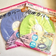 便座カバー　便座用 O型　2個セット