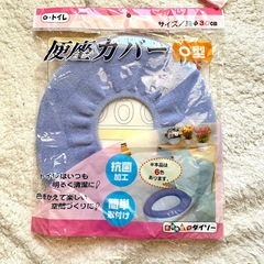 便座カバー　便座用 O型　2個セットの画像
