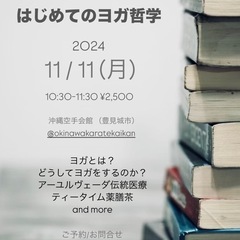 ヨガについて学ぶ【はじめてのヨガ哲学】分かりやすくお話ししていき...