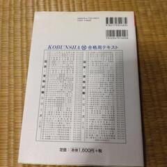 📖登録販売者試験　問題集の画像