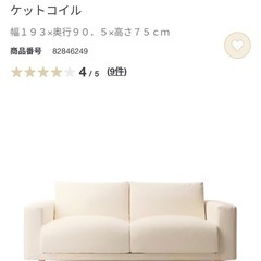 無印良品】2人掛けソファー