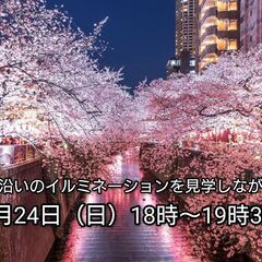 【30代中盤〜40代中心】目黒川沿いのイルミネーションを見学しな...