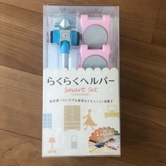 らくらくヘルパー