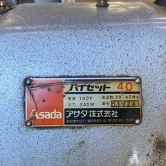 アサダ　パイプマシン　パイゼット40の画像