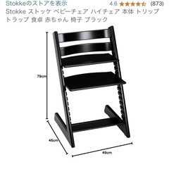 Stokke (ストッケ) トリップトラップ ベビーチェア ハイチェア