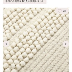 franc franc.(フランフラン) コットンカーペット　美品！ の画像