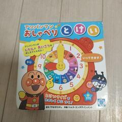 アンパンマン　おしゃべりとけい