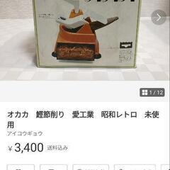 鰹節削り器　オカカ　替え刃付き　