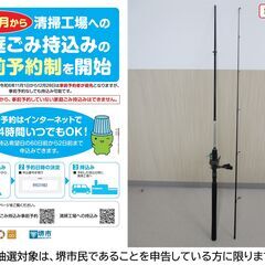 大阪府 堺市の釣竿の中古が安い！激安で譲ります・無料で
