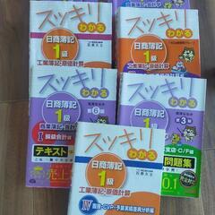 簿記1級テキスト参考書