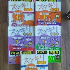 簿記1級テキスト参考書の画像