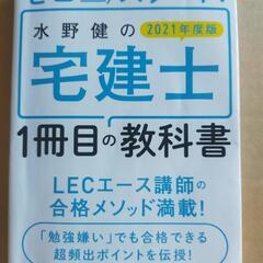 宅建士テキスト教科書