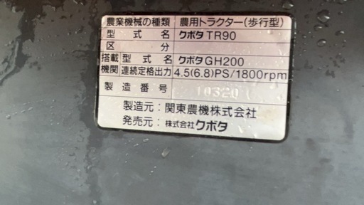 クボタ耕運機