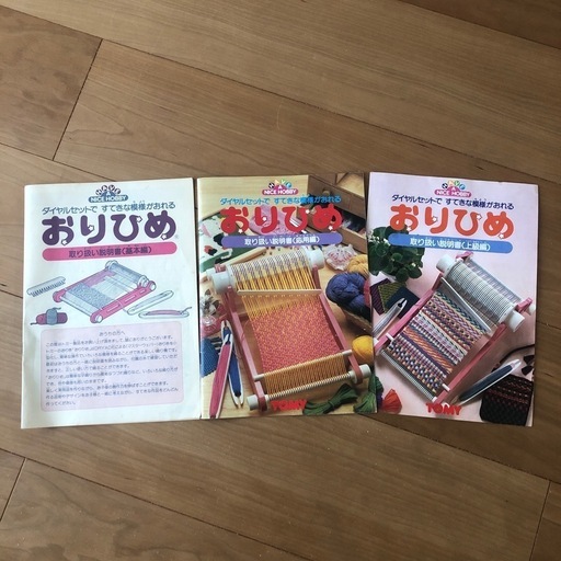 おりひめ（TOMY） (ふなばぁ) 西小倉のおもちゃの中古あげます