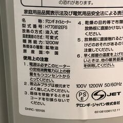 DeLonghi De'Longhe デロンギ オイルヒーター H770812EFSN ホワイト　グレー カバー付き　【糸島市内 送料無料】　1104-1の画像