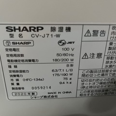 2020年製シャープ 衣類乾燥除湿機 CV-J71-W  プラズマクラスターの画像