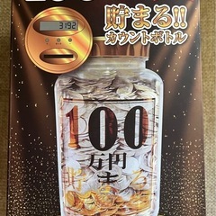 貯金箱