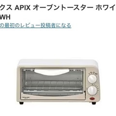 アピックス APIX オーブントースター ホワイト 