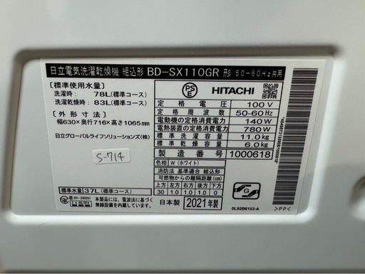 大阪送料無料★3か月保障付★洗濯機★2021★日立★11kg★BD-SX110GR★S-714 大阪送料無料☆3か月保障付☆洗濯機☆2021☆日立☆11kg☆BD-SX110GR☆S