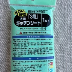 透明3層キッチンシート1枚入り①の画像