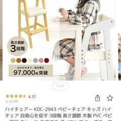 ベビーチェアの画像