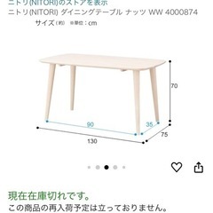 【ニトリ】 人気のナッツシリーズ　ダイニングテーブルセット チェア2脚の画像