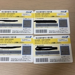 ANA 株主優待　割引券　未使用