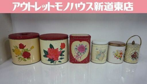 レトロ アンティーク ブリキ缶×6個セット 高さ12.5～18.5cm 蓋付き ヴィンテージ缶 アンティーク缶 缶 ブリキ缶 札幌市東区 新道東店