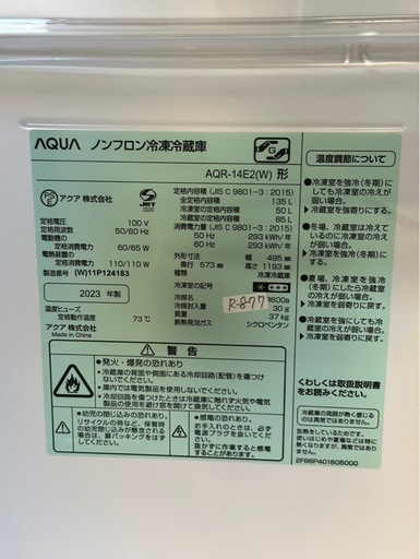 高年式‼︎大阪送料無料★3か月保障付き★冷蔵庫★2023年★アクア★2ドア★AQR-14E2(W）★R-877