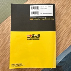 2024年度　富山県　公立高校入試過去問題の画像