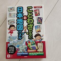 ことわざかるた　日本地図パズル