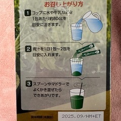 飲みごたえ野菜　青汁　60包　②
の画像