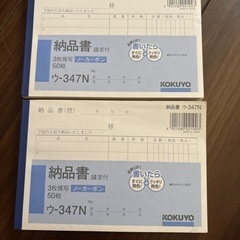 3枚複写　納品書　請求書付き　2冊セット