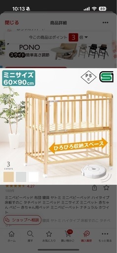 ※美品※ベビーベッドミニ　