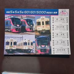 京王線記念グッズ