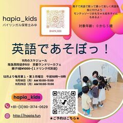 ★11月18日(月）＆25日（月）英語であそぼっ！★
