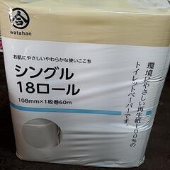 シングル18ロールトイレットペーパー